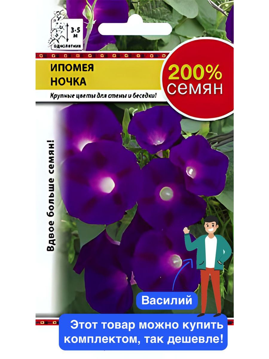 Ипомея ночка 200% 1г НК*