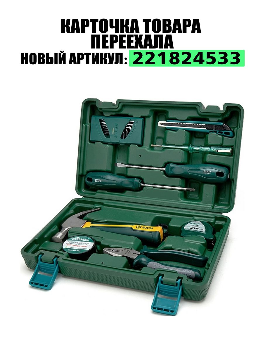 15 наборов. SATA 15 предметов. Практические инструменты. Practical инструмент. Набор 5162р.