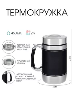 Термокружка, 450 мл, Великан "Модерн", сохраняет тепло 2 ч