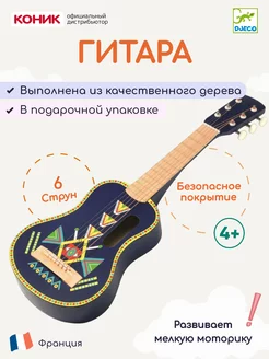 Гитара, 6 струн