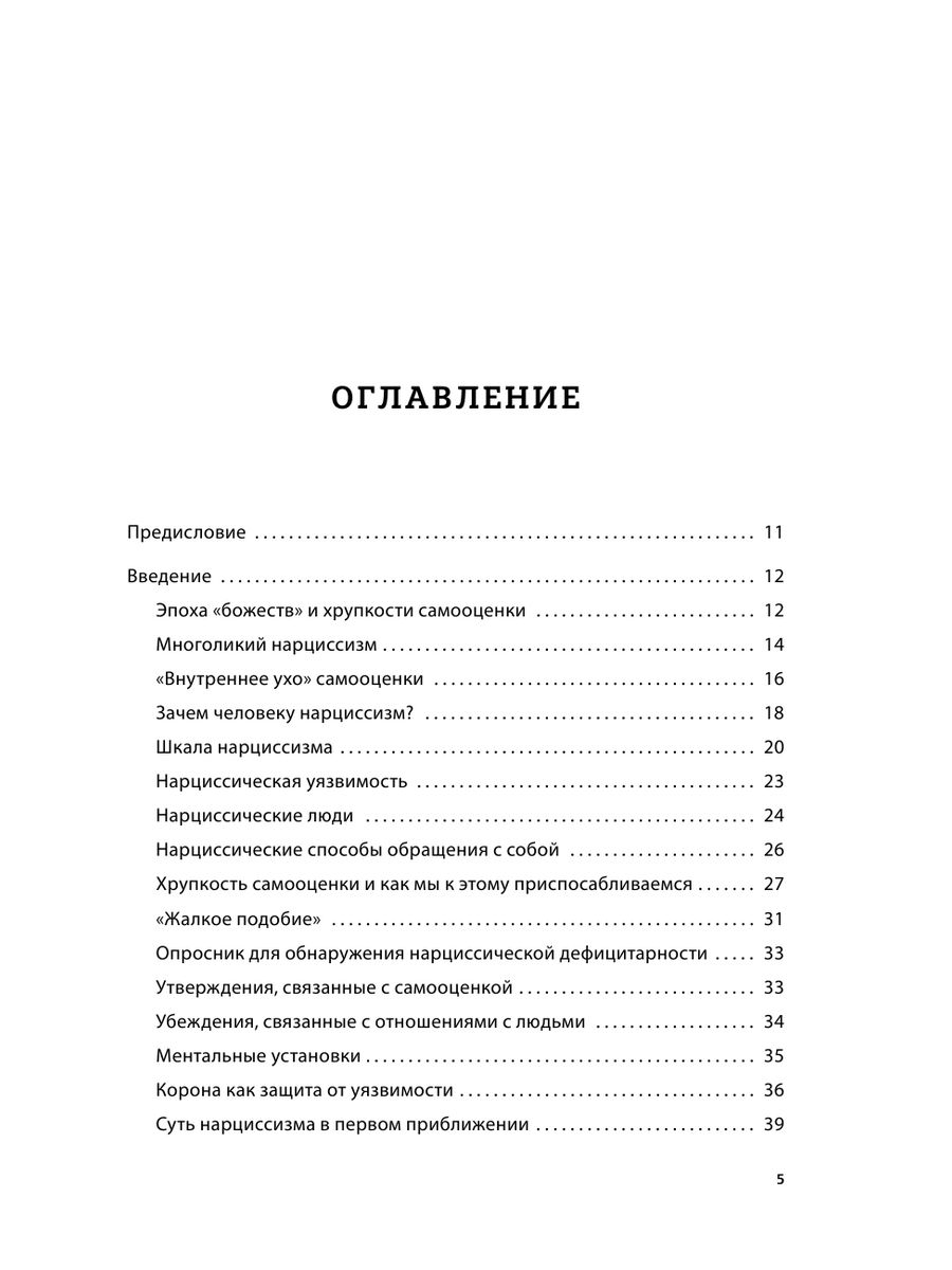 Хрупкие люди аудиокнига. Хрупкие люди книга. Хрупкие люди Юлия Пирумова. Книги про нарциссизм. Хрупкие люди книга купить.