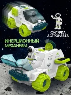 Машинка луноход с космонавтом инерционная