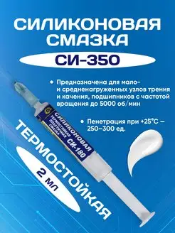 Силиконовая смазка СИ-180, 2 мл