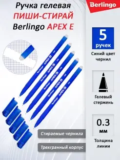 Ручка стираемая пиши стирай Apex E 5 шт