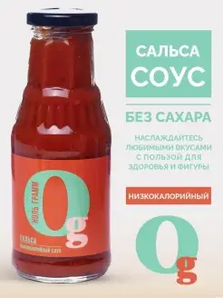 Соус низкокалорийный Сальса 330г, без сахара