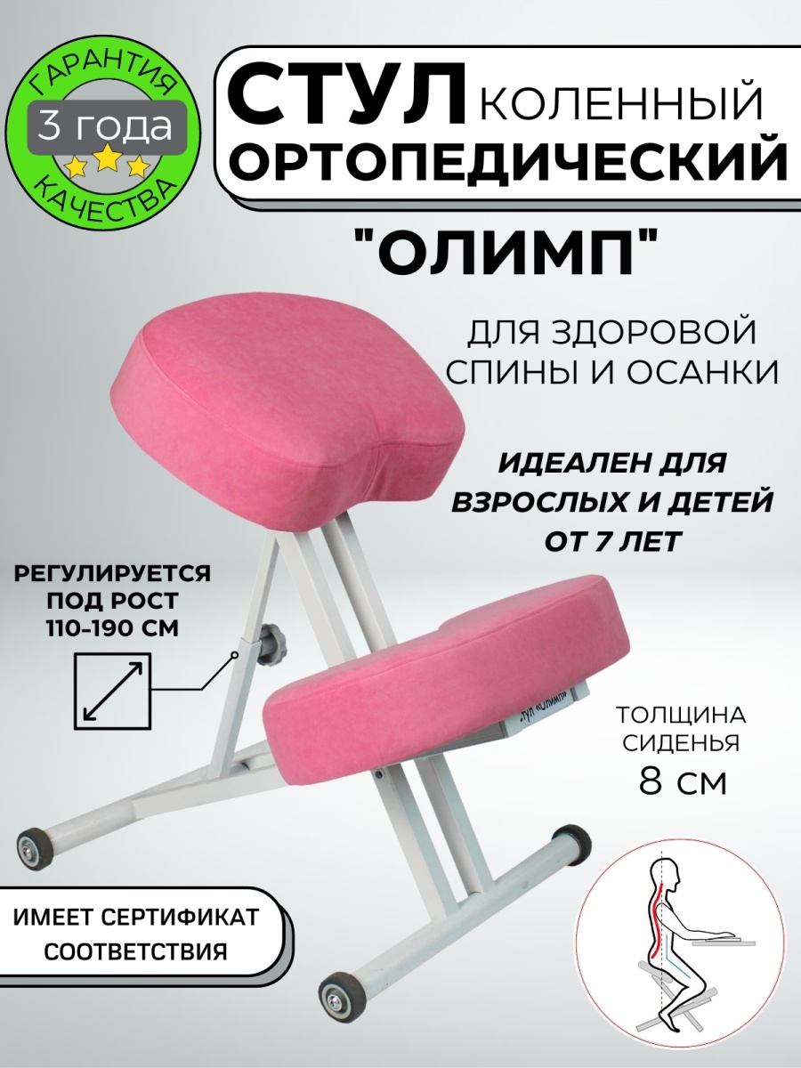 Студенческий стул ортопедический