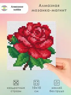 Алмазная мозаика Магнит для детей "Розочка" 10х10