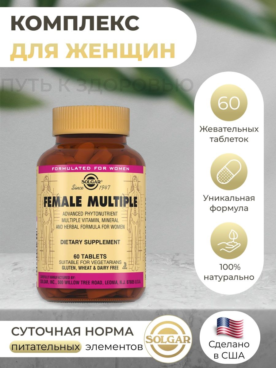 Solgar herbal female complex капсулы отзывы