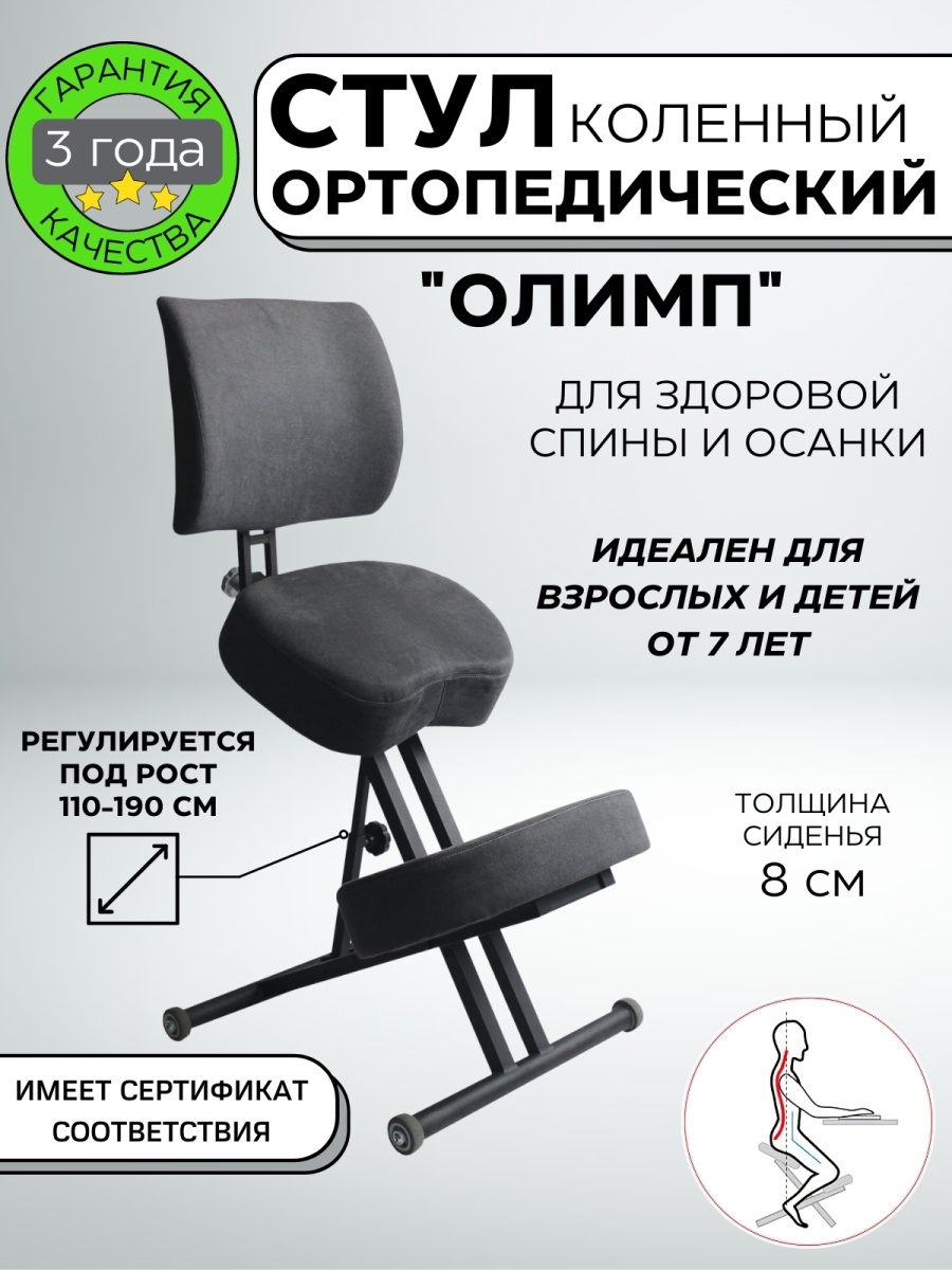 Коленный Орто-стул «Олимп