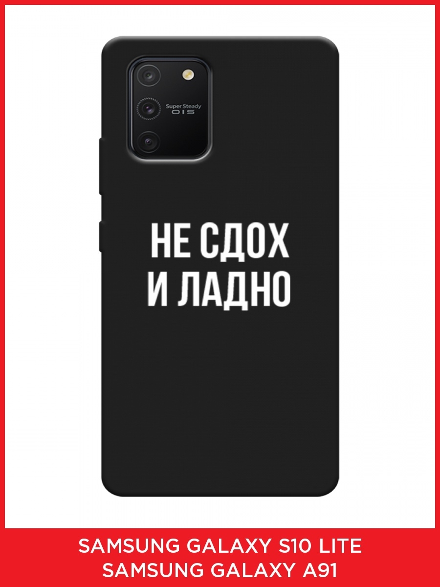 Samsung galaxy s10 lite чехол