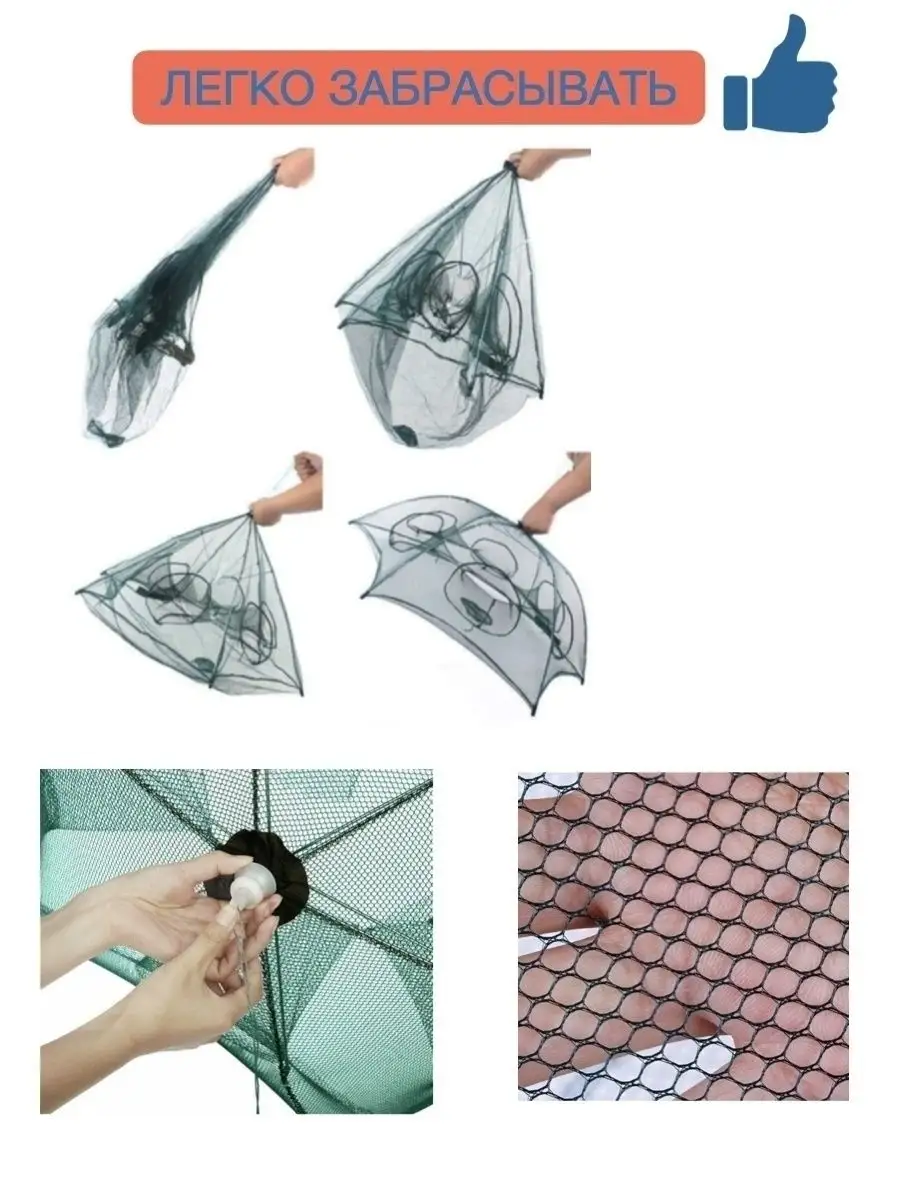 Сетка-зонтик для рыбалки: особенности выбора и использования