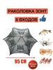 Раколовка для рыбалки зонтик верша бренд CoolFishing продавец Продавец № 259445