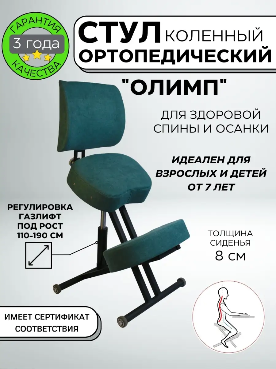 Ортопедический коленный стул Standard