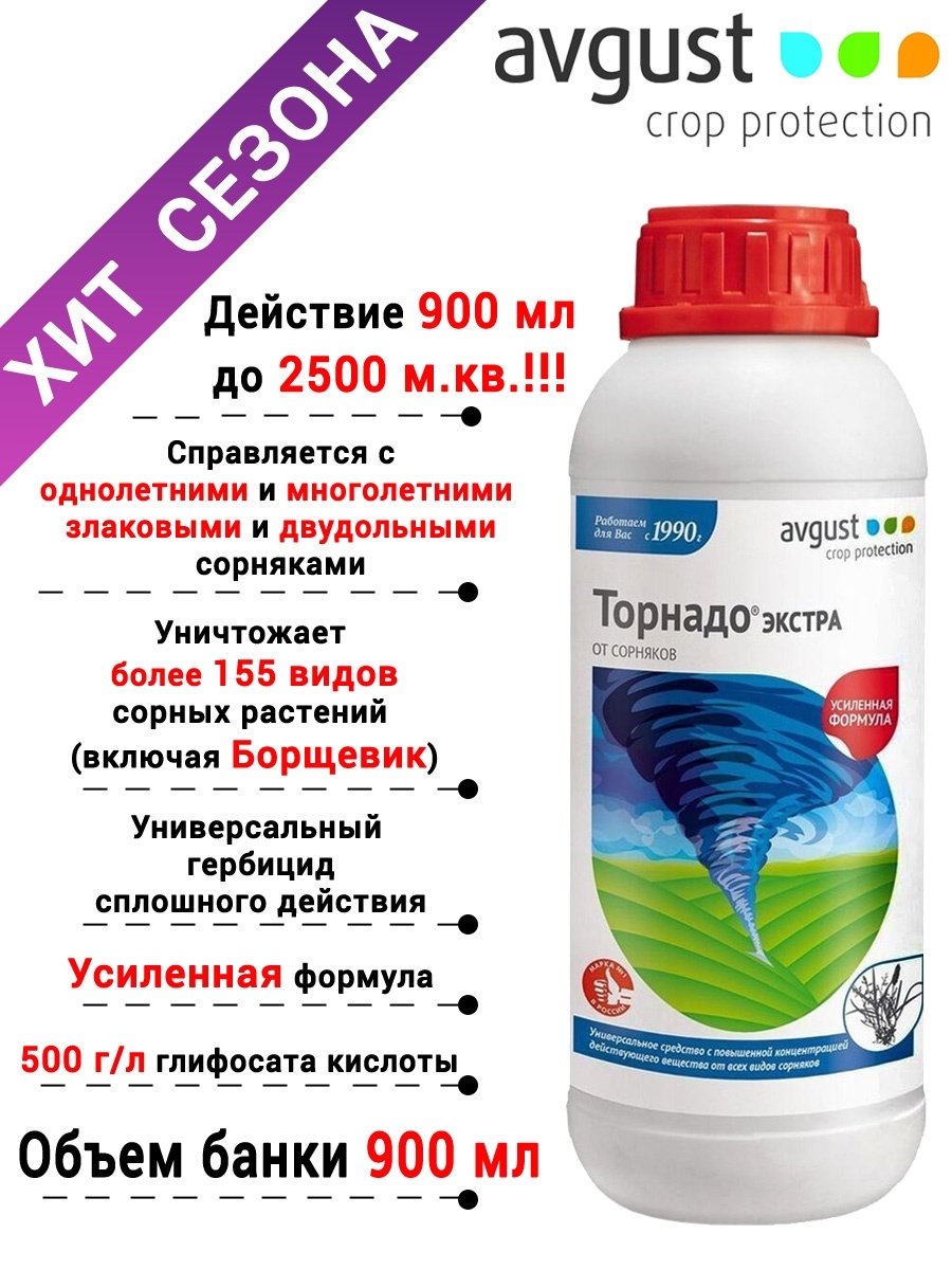 Avgust торнадо. Средство от сорняков Торнадо Экстра 900 мл. Торнадо Экстра 500мл август. Торнадо Экстра от сорняков 90мл. Торнадо Экстра август 900 мл.