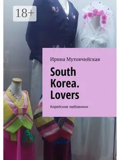 South Korea Lovers