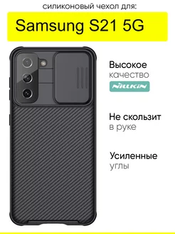 Чехол для Samsung Galaxy S21 5G, серия Camshield Pro