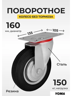 Колесо 16 см. для тачки тележки поворотное с площадкой