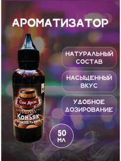 Коньячная эссенция для тортов