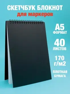 Скетчбук для рисования маркеров скетчинга новогодний