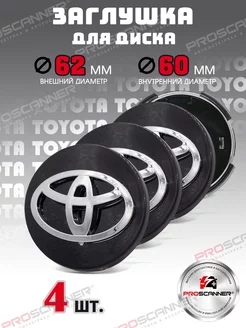 Колпачки литых дисков Toyota 62 мм - 4 штуки, черный