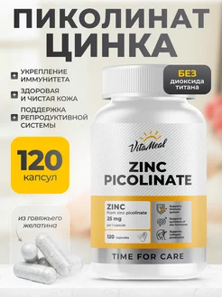 Цинк пиколинат витамины zinc