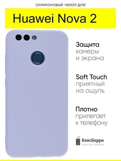 Чехол для Huawei Nova 2, серия Soft