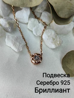 Ювелирная подвеска серебро 925 585 с бриллиантом