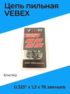 Цепь для пилы 76 звеньев