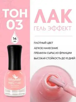 Лак для ногтей с эффектом геля Gel Effect