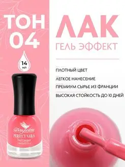 Лак для ногтей с эффектом геля Gel Effect