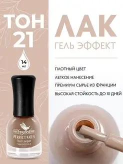 Лак для ногтей Gel Effect