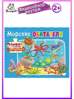 Морские обитатели. Книжки с пазлами для малышей