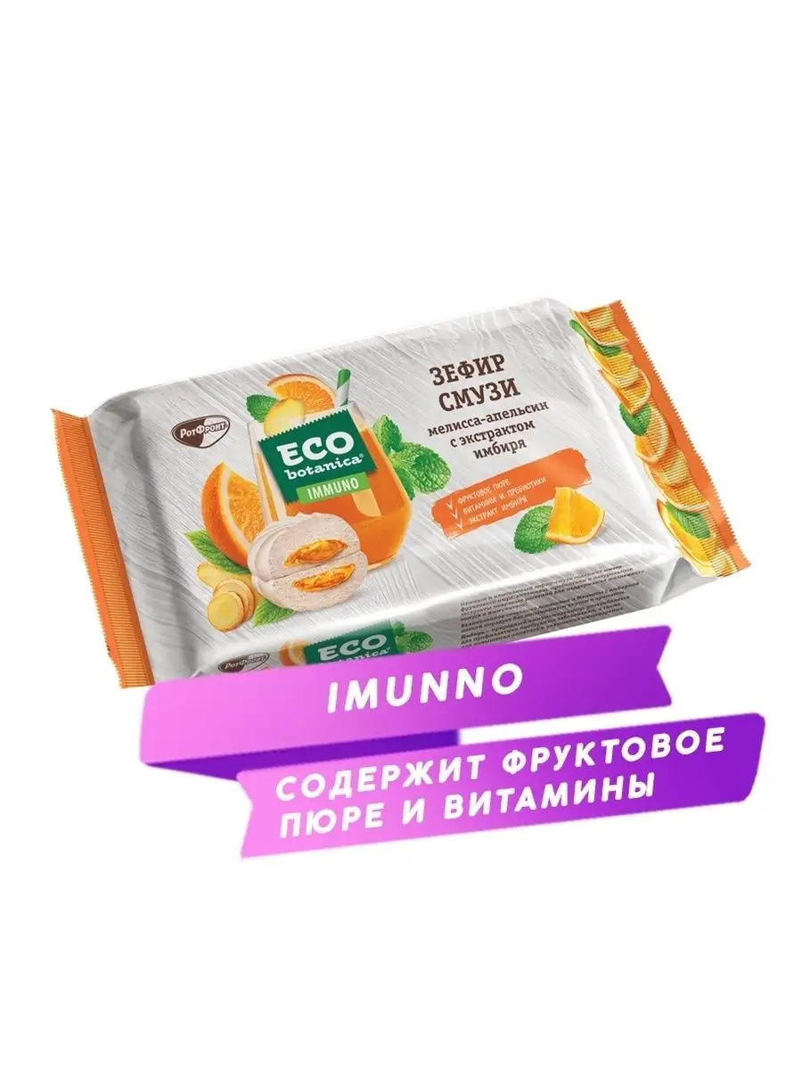 Конфеты Eco Botanica с экстрактом имбиря