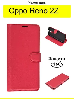 Чехол для Reno 2Z, серия PU