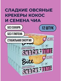 Печенье без сахара овсяное Bite, с кокосом и чиа, 12шт 125гр