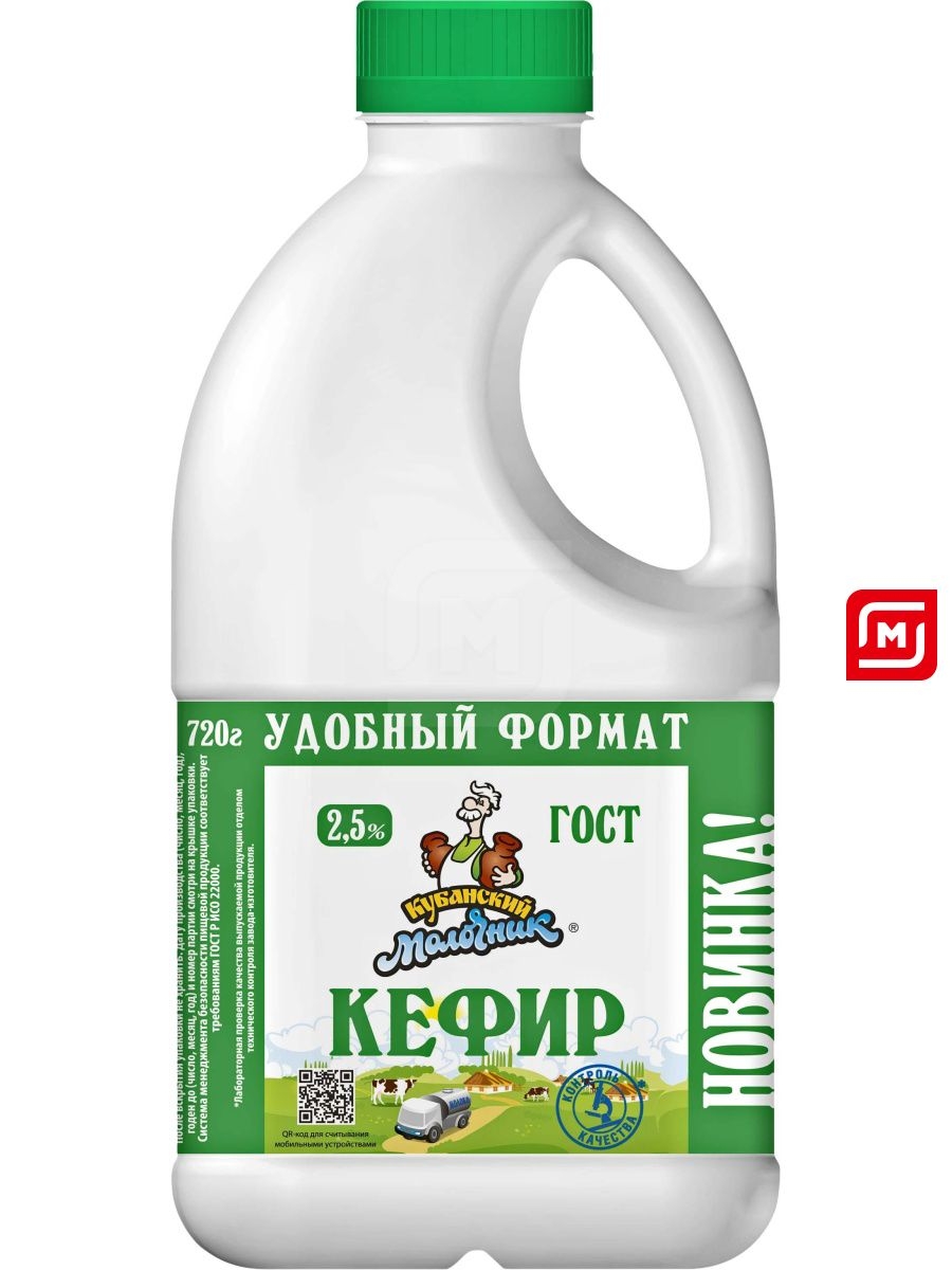 Кефир кубанский. Кубанский молочник кефир 2.5%. Кубанский молочник логотип.