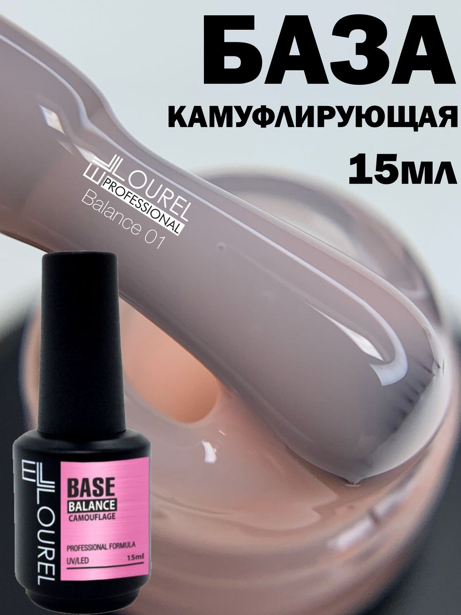 База космо. Cosmo камуфлирующая база. Montone гель лак Cashmere. Гель-лак ell Lourel Safari s06. Cosmo база прозрачная.