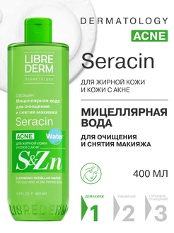 Мицеллярная вода для лица Seracin 400 мл