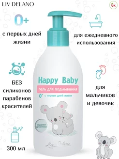 Гель для подмывания младенцев детский Happy Baby