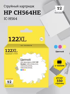 CH564HE №122XL Картридж для HP IC-H564