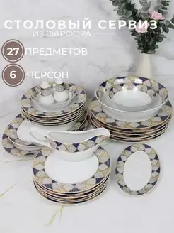 Сервиз столовый на 6 персон