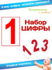 Цифры Карточки бренд Вундеркинд с пеленок продавец Продавец № 76287