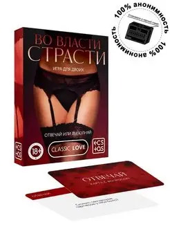 Эротическая игра «Во власти страсти» 18+