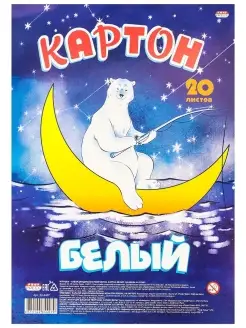 Картон белый, 20 листов, формат А4