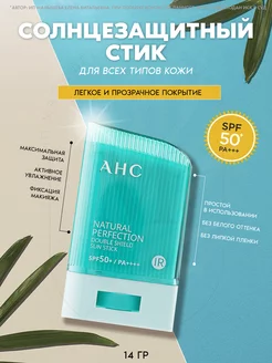 Солнцезащитный крем для лица стик SPF 50