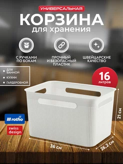 Корзина для хранения вещей Brisen L 16 л