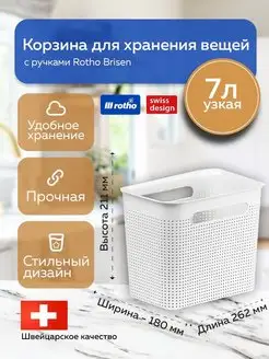 Корзина для хранения вещей BRISEN 7 л