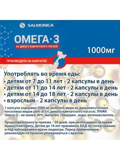 Омега 3 из дикого лосося