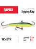 Балансир для рыбалки Jig Rap 05 BYR 9гр-5см бренд rapala продавец Продавец № 255230