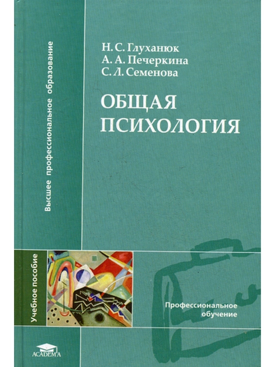 Общая психология учебник. Методическое пособие психология. Учебник по общей психологии. Учебник по психологии для вузов. Общая психология.